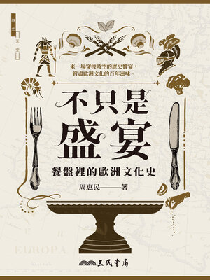 cover image of 不只是盛宴 (More Than a Feast)